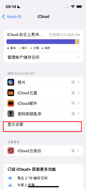 工布江达apple维修分享AppleMusic音乐库里出现了别人的歌单怎么办 