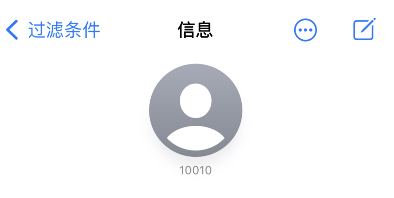 工布江达苹果手机维修分享iPhone 中部分联系人的消息没有提示是什么原因 