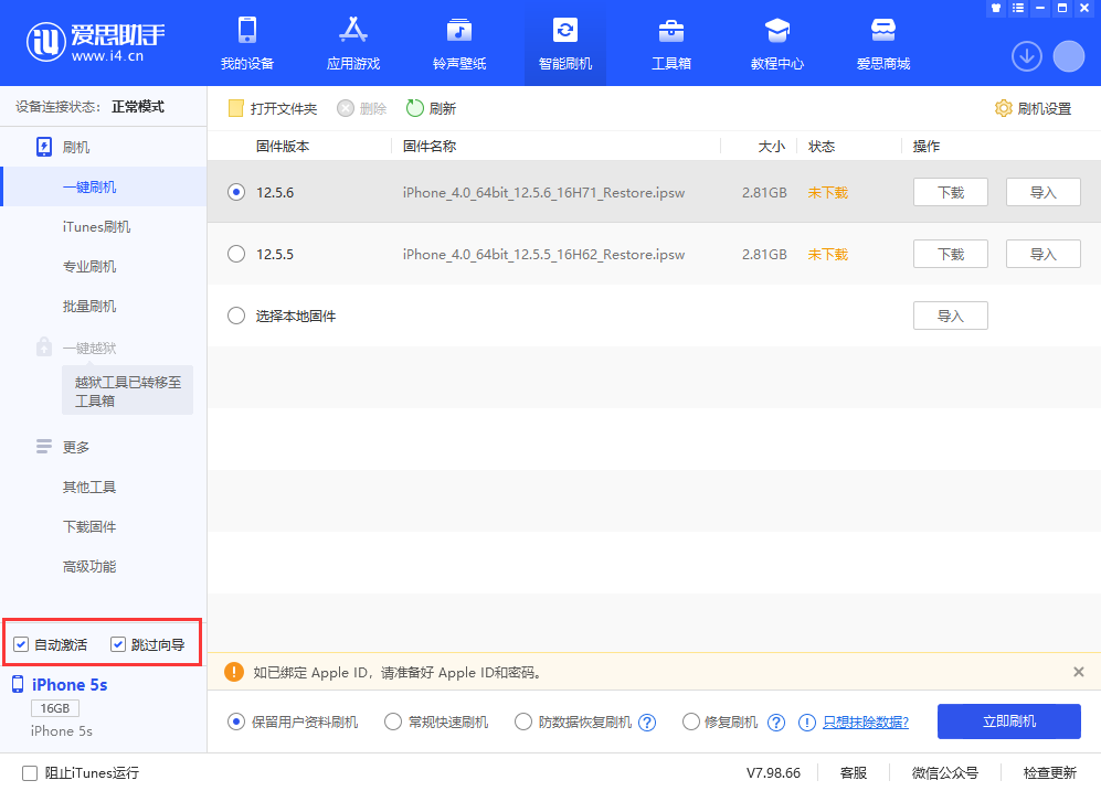 工布江达苹果手机维修分享iOS 12.5.6 正式版升级_iOS 12.5.6 正式版一键刷机教程 